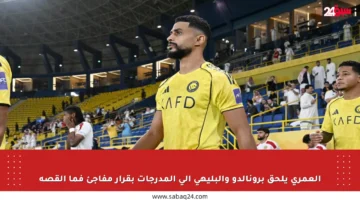 العمري يلحق برونالدو والبليهي إلى المدرجات بقرار مفاجئ فما القصة